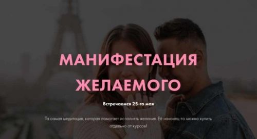 Манифестация желаемого. Тариф «Базовый» (Виктория Ахмедянова)