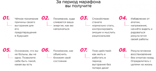 Марафон 'Эмоциональное выгорание: как вернуть силы' (Мила Левчук)