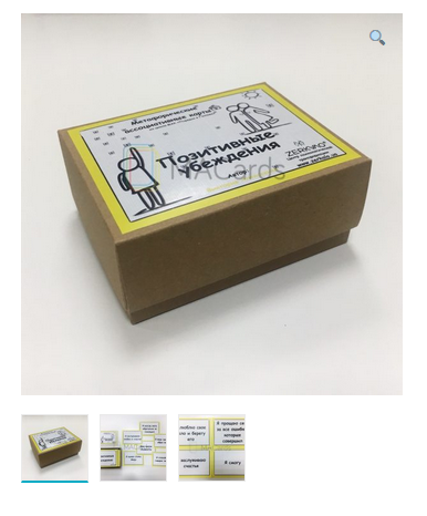 Метафорические ассоциативные карты «Позитивные убеждения» (Виктория Алексеенко)