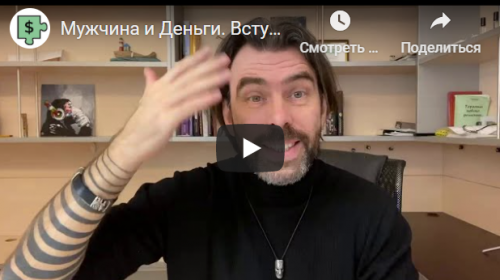 Мужчина и Деньги + Пара и Деньги. Пакет - Мужской (Яр Громов, Олег Василенко)