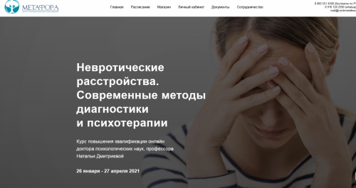 Невротические расстройства. Современные методы диагностики и психотерапии (Наталья Дмитриева)