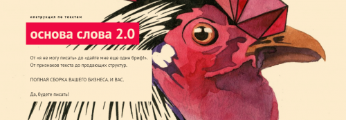 Основа слова 2.0 (Наталья Майорова)