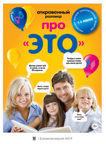 Откровенный разговор про «это» (Евгений Кащенко)