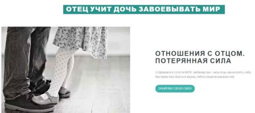 Отношения с отцом. Потерянная сила (Елена Первухина)