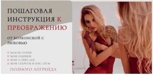 Пошаговая инструкция к преображению (Анастасия Болконская)