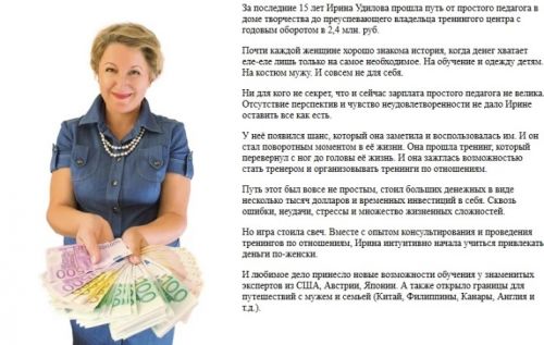 Привлечение денег по-женски 4 (Ирина Удилова)