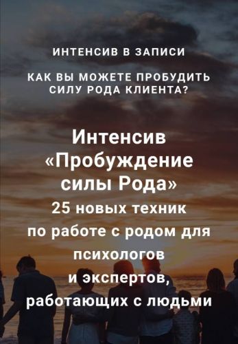 Пробуждение силы рода (Ирина Хмелевская)