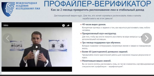 Профайлер-верификатор. Как за 2 месяца превратить распознавание лжи в стабильный доход (Евгений Спирица)
