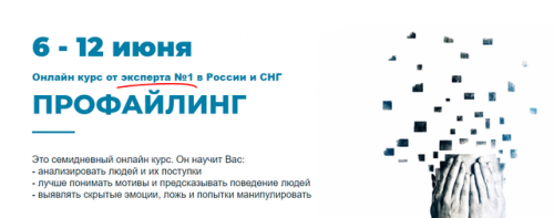 Профайлинг. Тариф 'Базовый' (Александр Копытько)