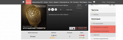 Программа улучшения памяти (Ленни Россоловски)