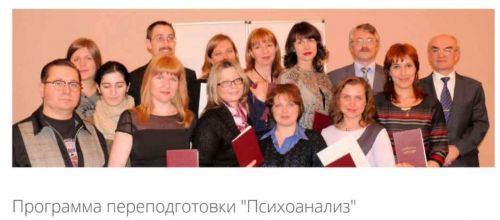 Психоанализ, 3 семестр [Восточно Европейский Институт Психоанализа]