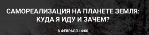 Самореализация на планете земля.Куда я иду и зачем? [You Russia]