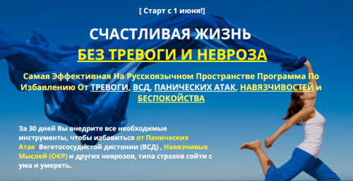 Счастливая жизнь без тревоги и невроза 2020 (Павел Федоренко)