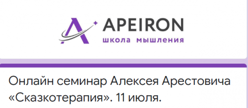Сказкотерапия (Алексей Арестович)