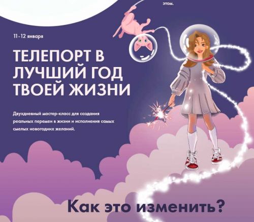 Телепорт в лучший год твоей жизни (Виктория Ахмедянова)