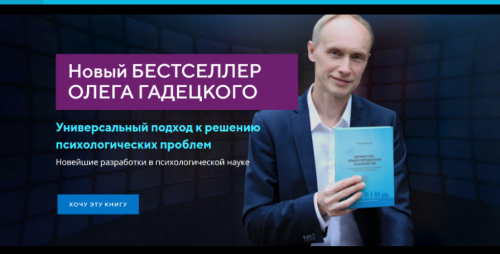 Трансформация ограничивающих убеждений (Олег Гадецкий)