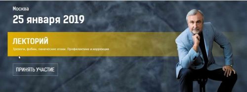 Тревоги, фобии, панические атаки (Олег Леконцев)