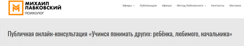 Учимся понимать других: ребёнка, любимого, начальника (Михаил Лабковский)