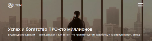 Успех и богатство ПРО-сто миллионов (Александр Панфилов)