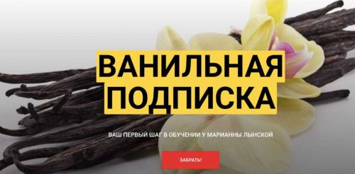 Ванильный уровень. Материалы для логопедов и родителей 2017-18 (Марианна Лынская)