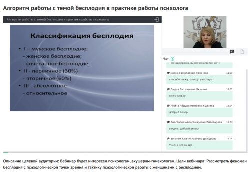 Вебинар 'Алгоритм работы с темой бесплодия в практике работы психолога' (Ольга Полуэктова)