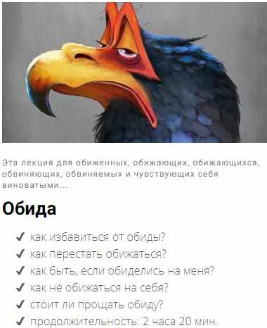 Вебинар 'Обида' (Дарья Гинзбург)