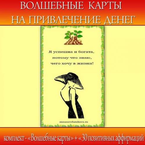 Волшебные карты (Анна Савченкова)