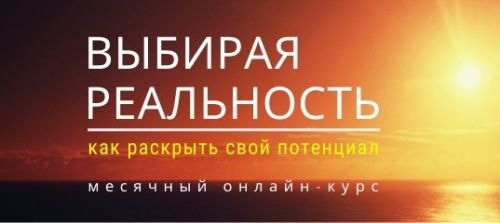 Выбирая реальность - июль 2020, тариф Стандарт (Максим Кислицин)