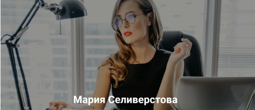 WOW-тренинг, 2020 (Мария Селиверстова)