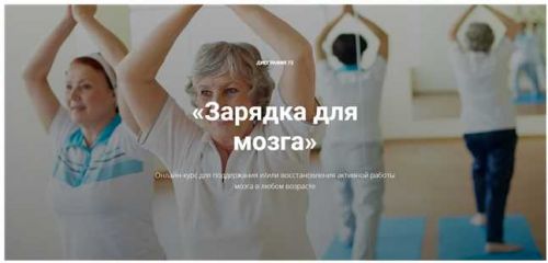 Зарядка для мозга (Диляра Нугуманова)