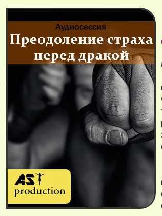 [AST-production] Преодоление страха перед дракой