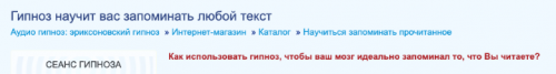 [Аудио-Гипноз] Гипноз научит вас запоминать любой текст