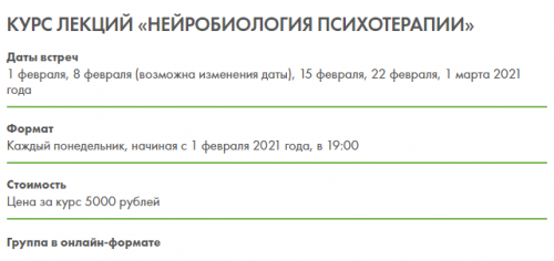 [МИГИП] Нейробиология психотерапии