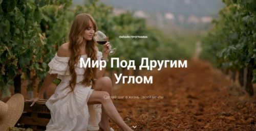 [milagrass_spain] Мир под другим углом (Мила Грасс)