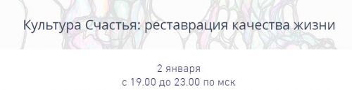 [Нейрографика] Культура Счастья. (Павел Пискарев)