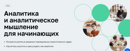 [Нетология] Аналитика и аналитическое мышление для начинающих (Алексей Кузьмин)