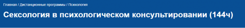 [НИИДПО]Сексология в психологическом консультировании (Максим Басин)