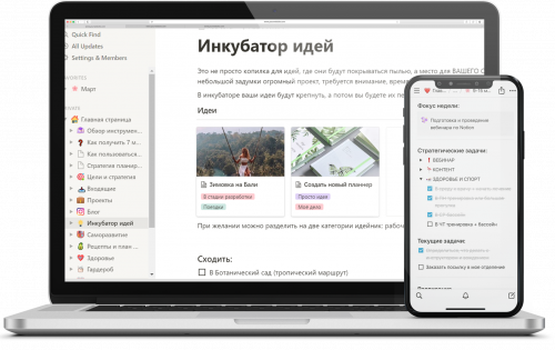 [Planme.blog] Планирование в Notion (Марьяна Терехина)