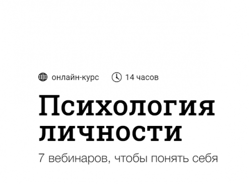 [Синхронизация] Психология личности (Алёна Ванченко)