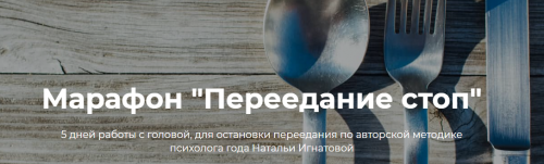 [Школа сексуального мастерства Гейша] Переедание стоп (Наталья Игнатова)