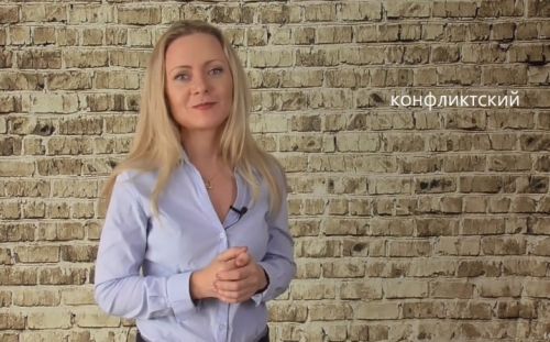 [Udemy] Конфликтский для чайников (Наталья Пантле)