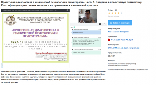 [УИПКиП] Вебинары 'Проективная диагностика в клинической психологии и психотерапии' (Алексей Мосин)