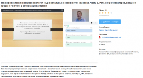 [УИПКиП] Вебинары 'Психофизиология и нейрофизиология индивидуальных особенностей человека' (Кирилл Горохов)