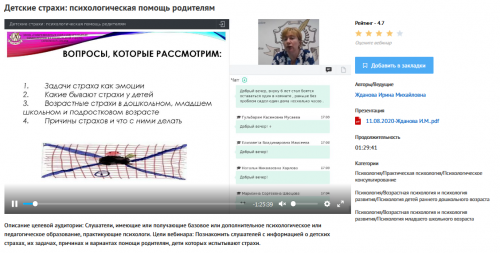 [УИПКиП] Вебинар 'Детские страхи: психологическая помощь родителям' (Ирина Жданова)