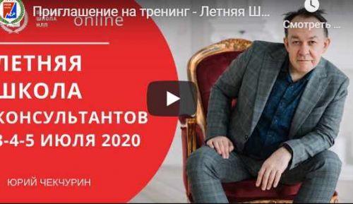 [Высшая школа НЛП] Моделирование успешных психотерапевтов.Тариф: Стандарт (Юрий Чекчурин)