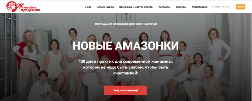 [Женское измерение] Новые Амазонки Тариф-Учусь самостоятельно (Юлия Свияш)