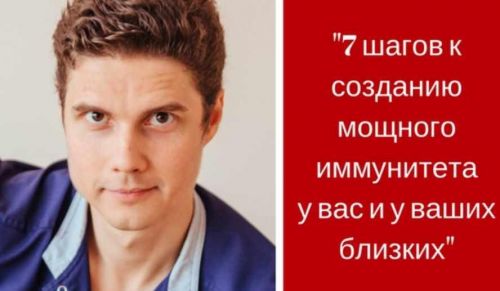 7 шагов к созданию мощного иммунитета у вас и ваших близких (Игорь Атрощенко)