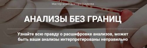 Анализы без границ. Пакет «Эконом» (Станислав Наумов)