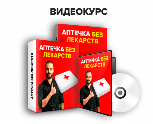 Аптечка без лекарств (Данила Сусак)