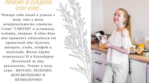 Безглютеновая кухня (Софья Ивашова)